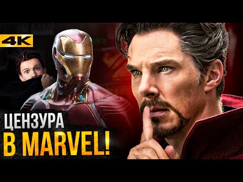 Видео: За кадром киновселенной Marvel. Цензура, скандалы и проблемы!