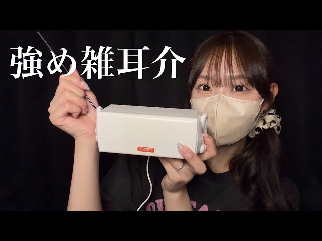 【ASMR】耳介を強めに雑にゴリゴリ耳かき‼️