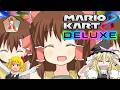 【マリオカート8DX】ココナッツモール[コメ付き 音MAD 淫夢]