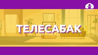 2-класс | Математика |  Узундуктардын чен бирдиктери.  Сантиметр. Дециметр