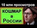 Это настоящий КОШМАР // Андрей Малахов Прямой ЭФИР