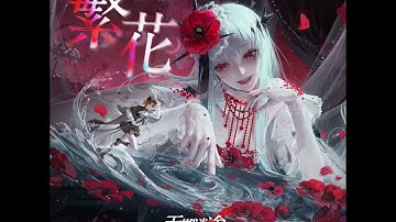 Path to Nowhere OST: Flora Unfurl： - Moonlight： Act Ⅱ： Wheel of Destiny