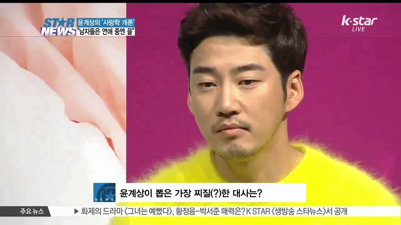 [K-STAR REPORT]Yoon Gye-sang talks about his relationship with Lee Ha-nei/이하늬 남친 윤계상, '연애 중엔 을'