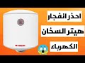 تغيير هيتر لسخان فريش 50 لتر كهرباء شاهد انفجار هيتر سخان فريش كهرباء