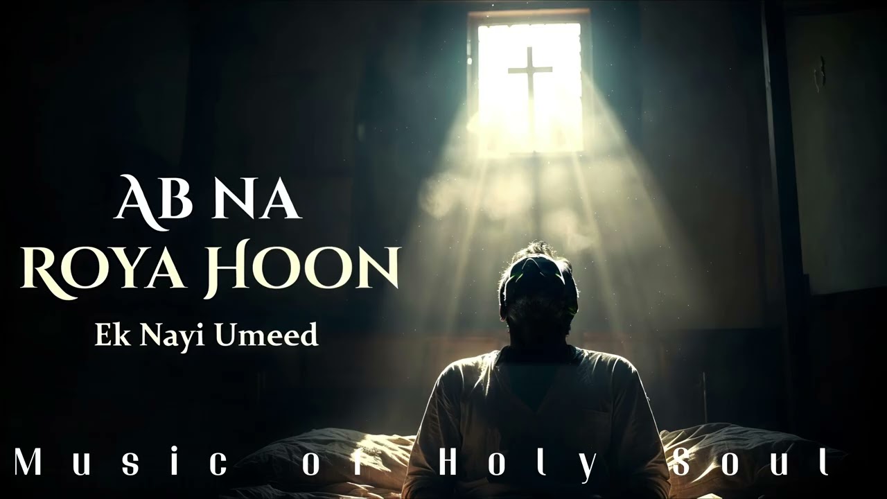 Ab Na Roya Hoon | New Heart Touching Christian Song 2026 | Music of Holy Soul 