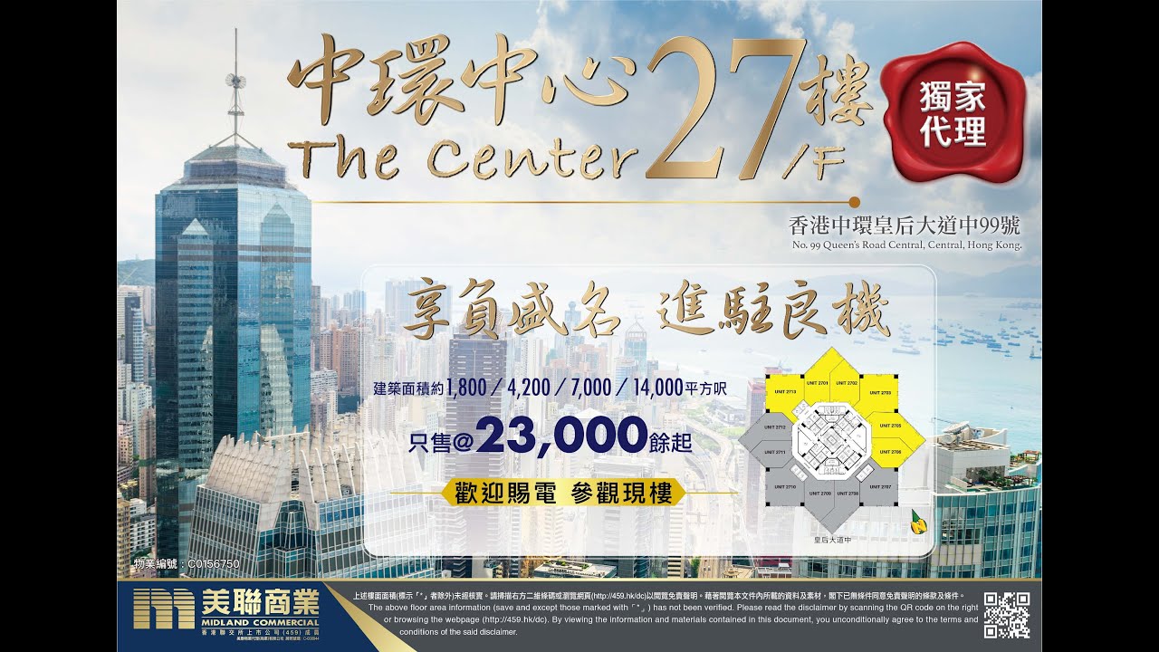 【出售 獨家代理】中環站 中環中心27樓 投資筍盤 JOHNNY CHAN T-94518888 美聯物業 (商業) - YouTube