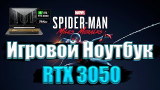 Marvel's Spider-Man: Miles Morales на игровом ноутбуке RTX 3050