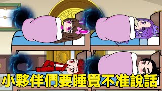 [Douluo Mainland] The little friends are not allowed to talk when they are going to bed. Bibidong c