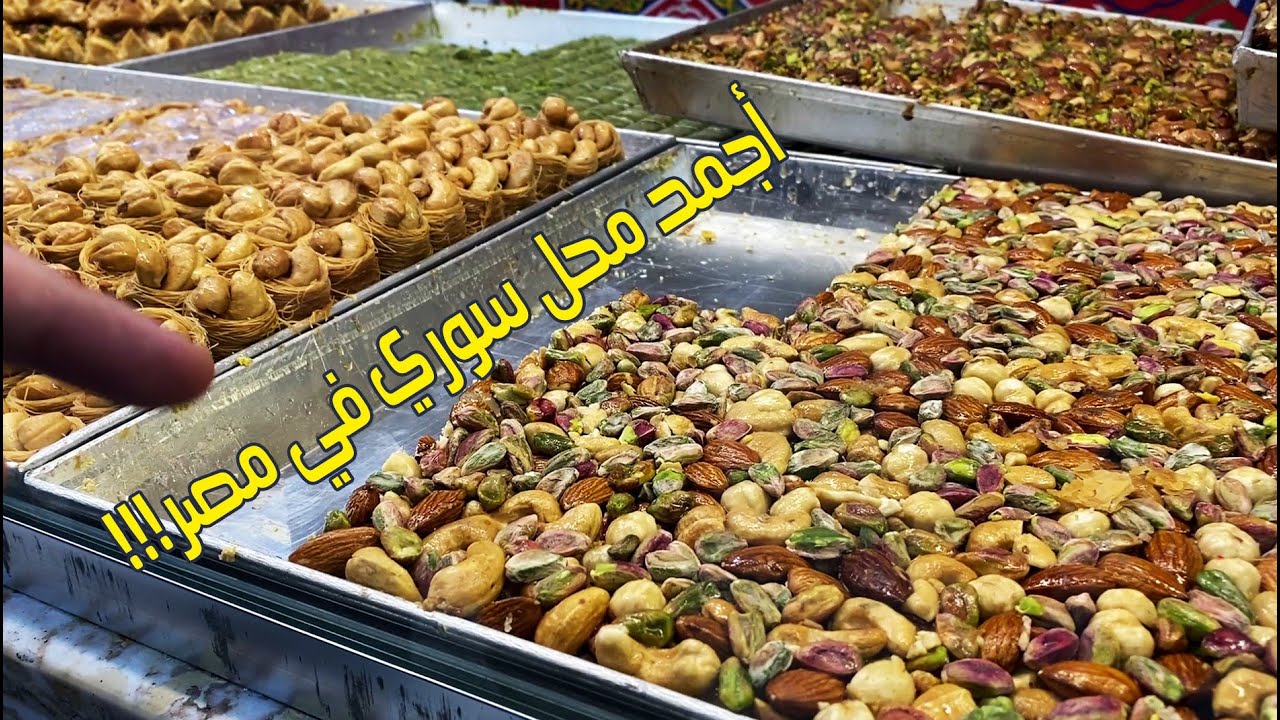 سوريا ماركت - التجمع الخامس - الجزء الأول