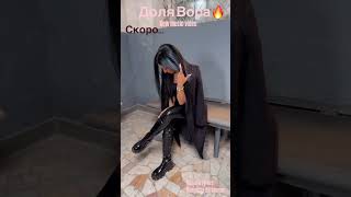 Coming Soon..🎥 Доля Вора ✴️ #shorts