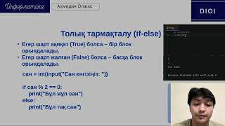 картинка: Сабақ 1.1.2. Сызықты және шартты алгоритм