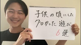 子供の頃にしたグロかった遊び6選