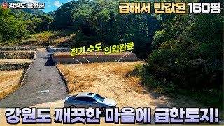 🟡계약진행중🟡[No_0003] 가격인하 제업로드! 급해서 팍~ 내렸습니다▶️주변시세보다 반값된 가성비 토지매매◀️ 강원도땅ㅣ소형토지 ㅣ홍천군토지매매ㅣ복덕방홍천군
