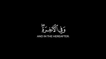 يثبت الله الذين آمنوا بالقول الثابت | سعود الشريم كرومات قرآن سورة إبراهيم #كرومات_قرآن
