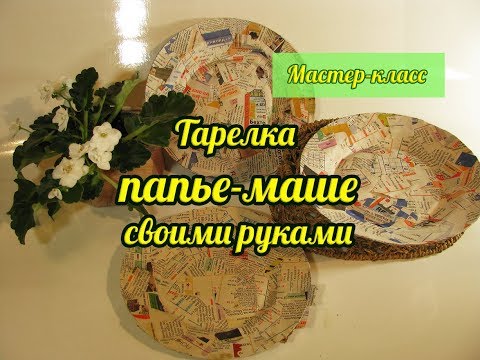 Своими руками бумажная тарелка