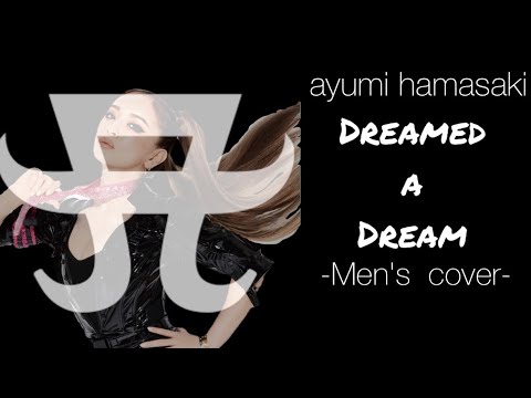 【自己満音痴男】Dreamed a Dream/浜崎あゆみ cover
