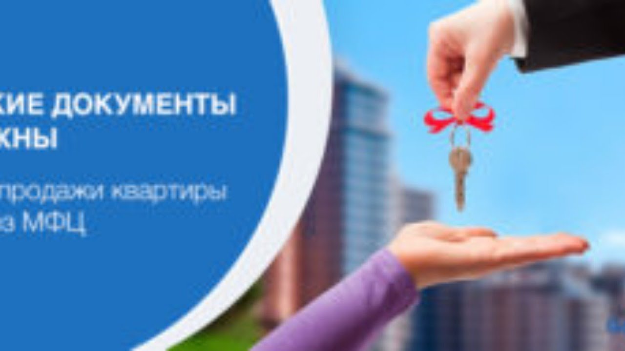 Можно оформить куплю продажу в мфц