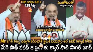 Amit Shah Sensational Comments On YS Jagan | Pawan Kalyan | Chandra Babu | TDP JSP BJP | Sahithi Tv