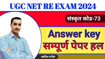 Ugc Net Sanskrit 73 Code Answer Key 2024|Ugc Net 73 Code Question Paper 2024|73 Code Question Paper