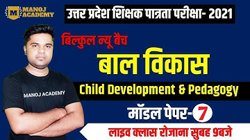 UPTET बाल विकास Child development prectice set-7live /uptet class free/ by Manoj Sir / MANOJ ACADEMY