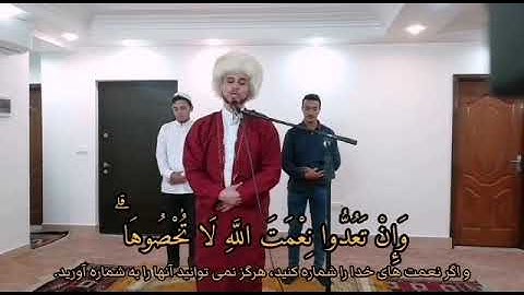 (وإن تعدوا نعمة الله لا تحصوها) القارئ #محسن_التركماني