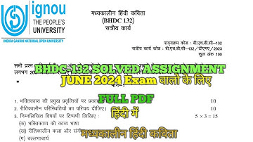 BHDC 132 SOLVED ASSIGNMENT JAN 2023- JUL 2023 || मध्यकालीन हिन्दी कविता #IGNOUStudentsSupport #ignou