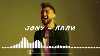 Jony - Лали 🔥 Русские хиты 2019