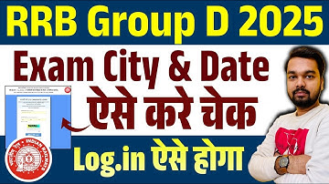 Group D Exam City Kaise Check Kare | How to check RRB Group D Exam City | Group D City Intimation