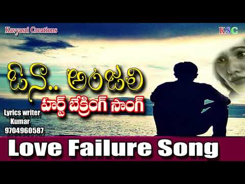 Anjali Love Feel Song || Love Songs || Love Failure Songs