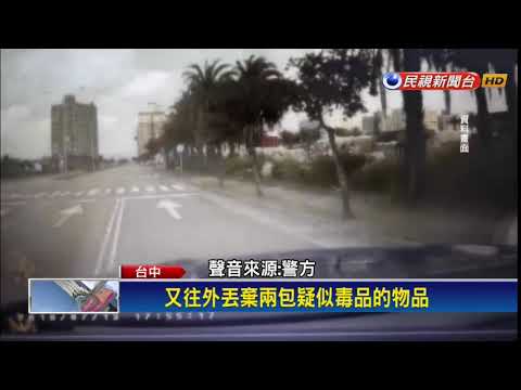 冤家路窄！毒犯保外就醫又吸毒 遭同一警逮－民視新聞