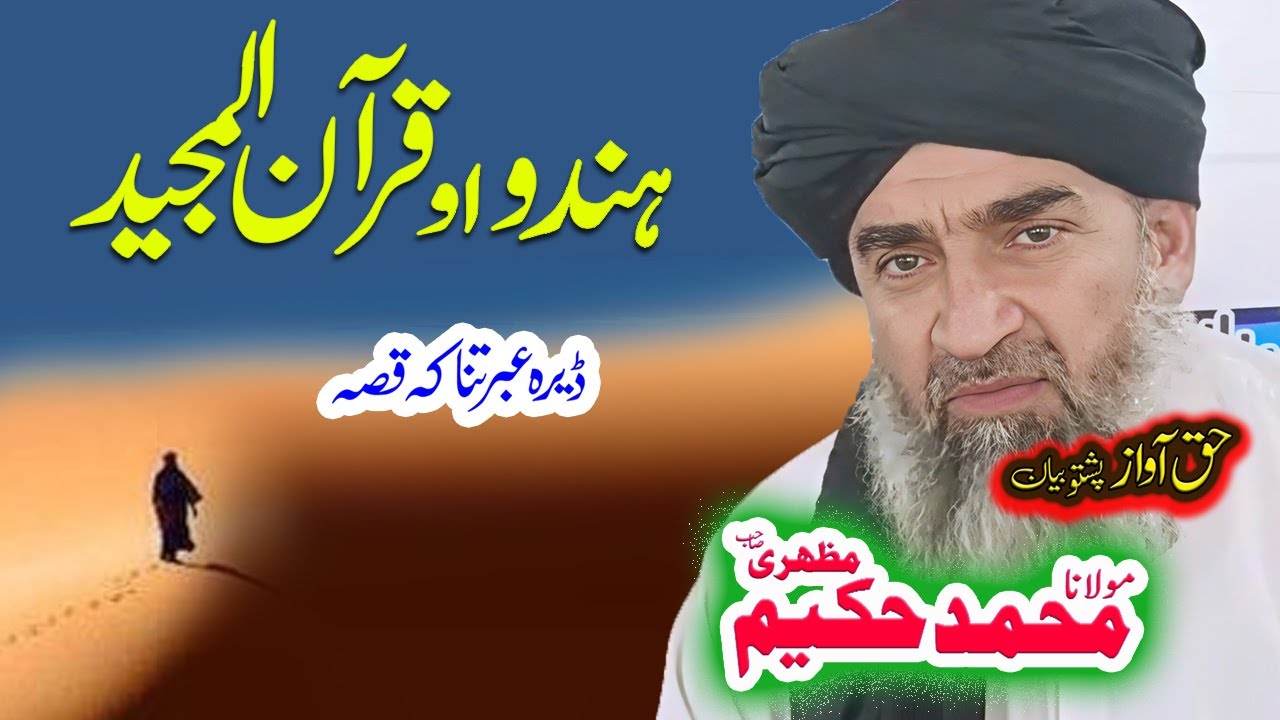 Maulana Hakeem Mazhari Sahib ہندو واقعہ