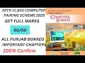 10th class computer science pairing scheme 2025 | All punjabboards computer paper pattern