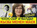 РЫСБАЙ АБДЫКАДЫРОВДУН КЫЗЫ ЧООҢ СЫРДЫ АЧЫП САЛДЫ!КӨРГҮЛӨ!👇