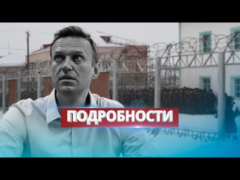 Неожиданные подробности трагедии в СИЗО / Что случилось с Навальным?