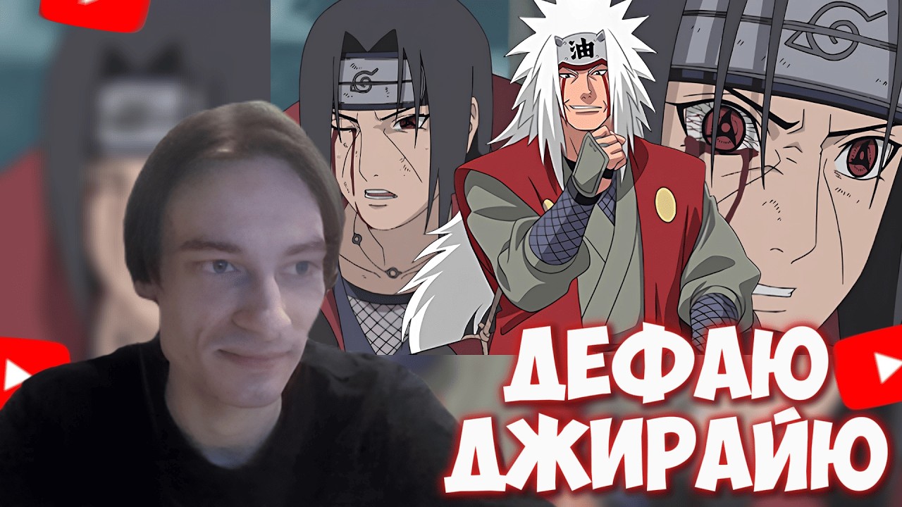CEHR СМОТРИТ ЧТО, ЕСЛИ БЫ ДЖИРАЙЯ СРАЖАЛСЯ С ИТАЧИ? / CEHR РЕАКЦИЯ НА GRANK