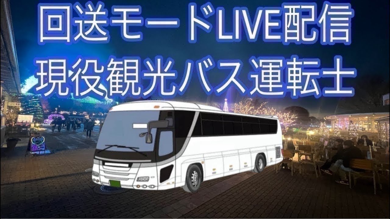 東京駅から入庫