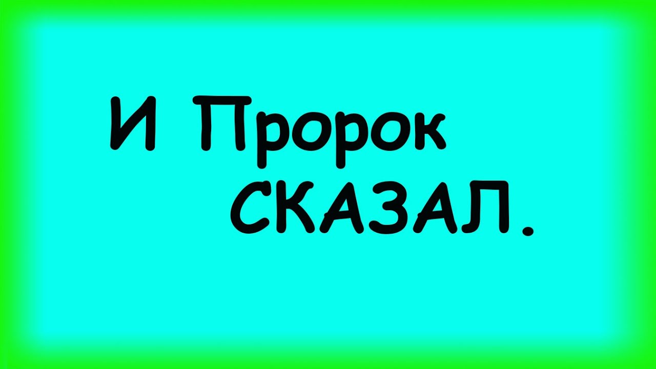 К чему снится понос, панос - YouTube