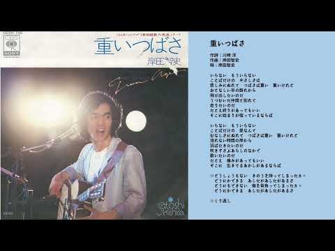 岸田智史　重いつばさ