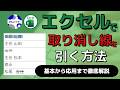見やすさ激変!エクセル取り消し線の引き方と応用のまとめ!