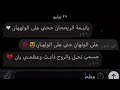 اشتاق لك واحن لك واتحراك مع كل طلت صبح ولا مساء ليل واموت في همسك وشوفت محياك