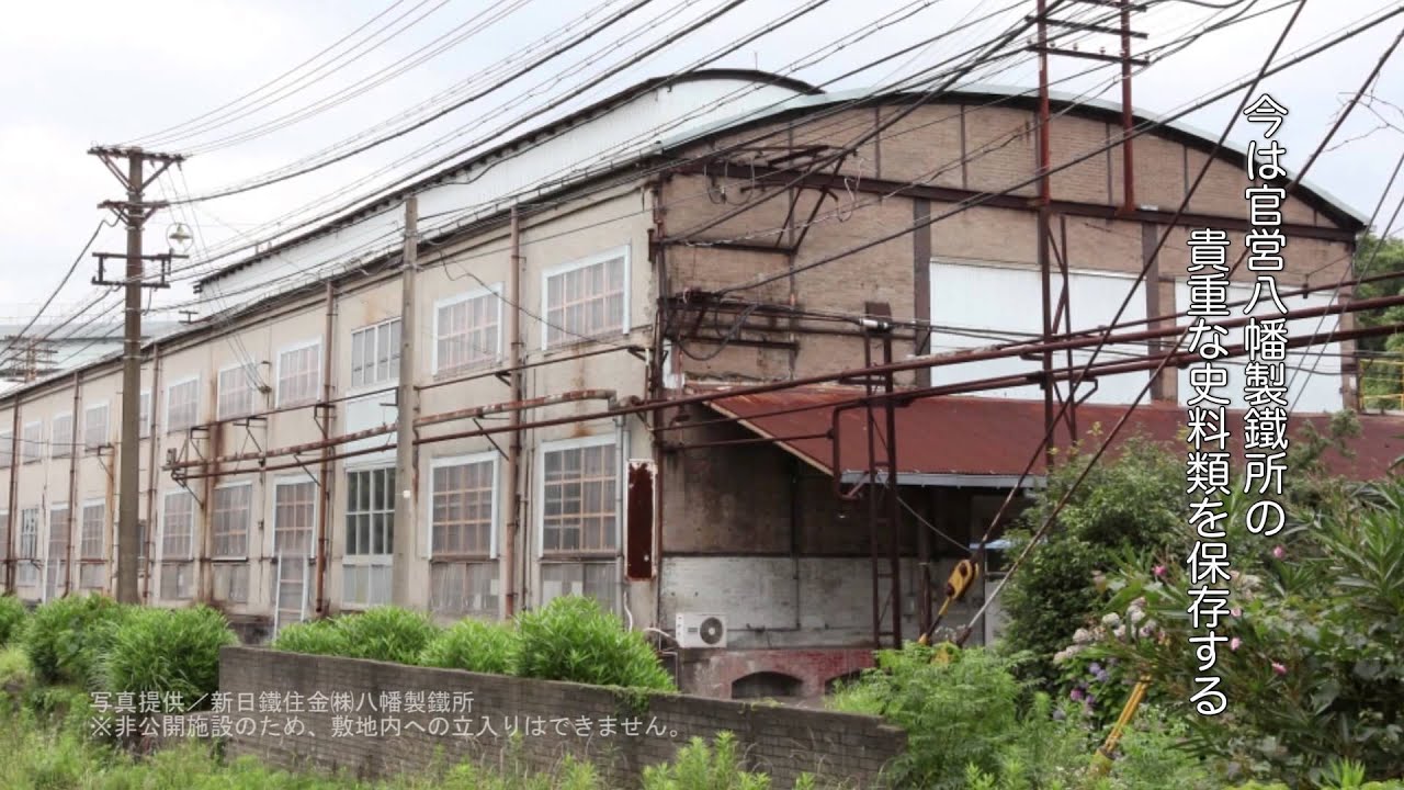 明治日本の産業革命遺産　九州山口と関連地域プロモーションVTR（大人版長編）