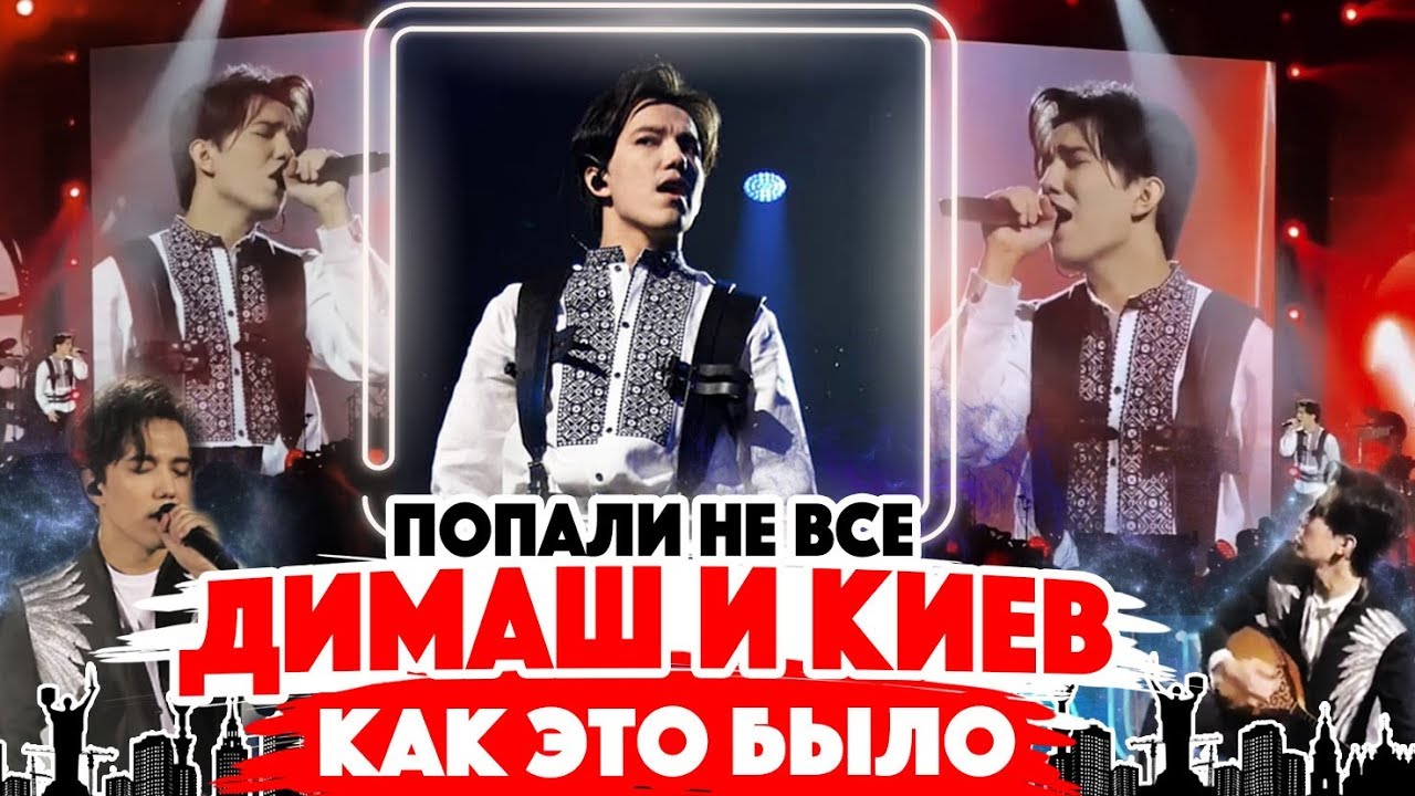 Димаш вокализ знай киев