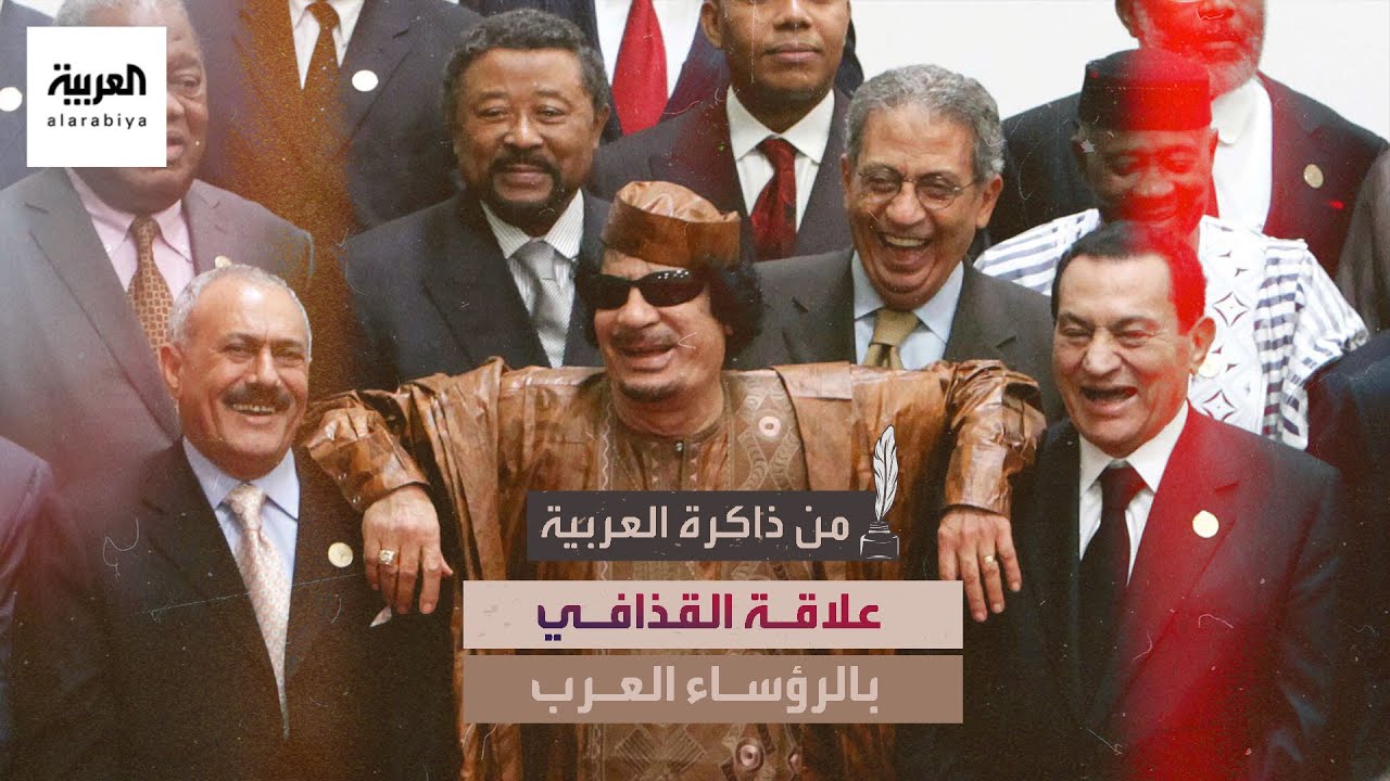 وزير الخارجية الليبي الأسبق يروى مواقف من علاقة القذافي مع بن علي وبوتفليقة