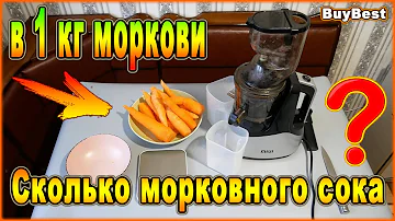 Сколько морковного сока в 1 кг моркови | Соковыжималка Xiaomi MIUI с Али. Свежевыжатый морковный сок