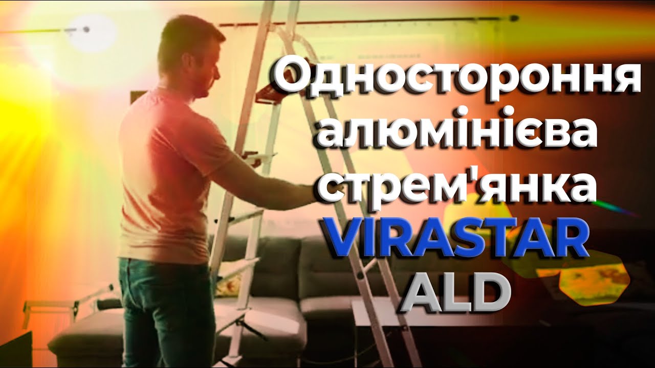 Одностороння алюмінієва стрем'янка VIRASTAR ALD 125 кг (DRALD4)