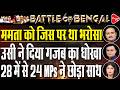 Big Setback for Mamata as Rebel TMC MPs Join Hands with CM Suvendu In Delhi | Dr. Manish Kumar