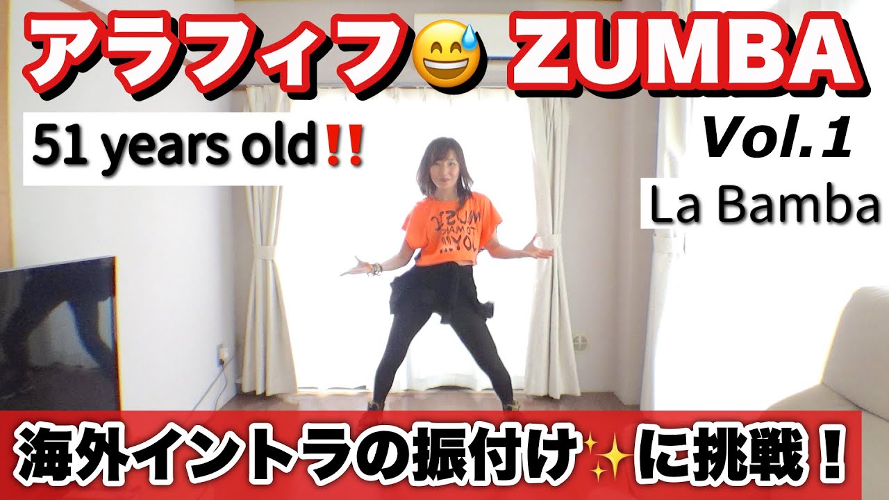 Vol.1【ズンバ💃外国人の振付け】Today's ZUMBA ⇒ Choreography  by Alfredo Jay✨世界で大人気のズンバフィットネス!! 楽しく踊って痩せよう🎵