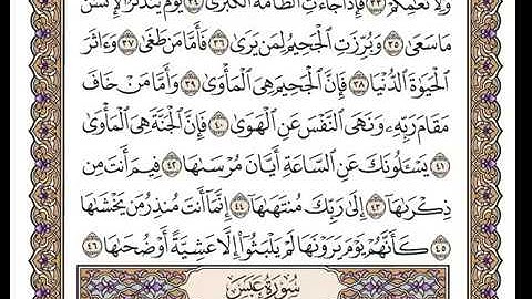 سورة النازعات بصوت الشيخ وديع اليمني
