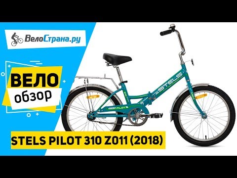 Складной велосипед Stels Pilot 310 Z011 2018. Обзор