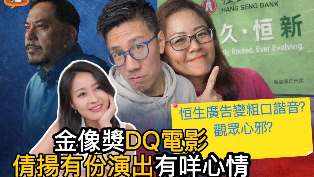 2026/0119/金像獎DQ《今天應該很高興》，倩揚有份演出咩心情？/全城熱話「恒久恒新」廣告詞，係度得唔小心，定你心邪？/加拿大冰天雪地執番結婚戒指事件
